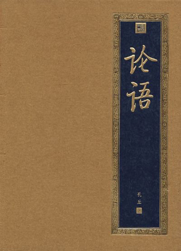 the analects of confucius cover